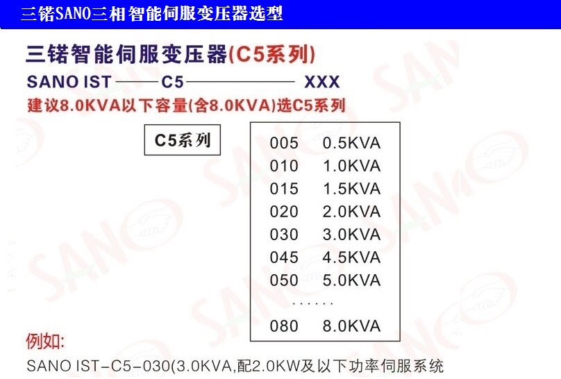Электронный трансформатор 9kva三锘伺服变压器sano ist-c5-090伺服电子变压器380v转200v Three Mano