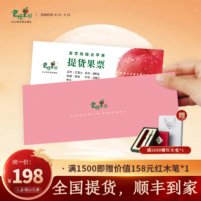 Juntian Orchard Fruit Gift Box Gift Voucher Shandong Yantai Appreciation Grade Red Fuji Apple 8 Holiday Gifts