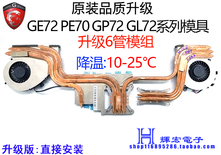 MSI MSI GE72 PE70 GL72 GP72 6 Copper Tube Upgrade Modified Heat Dissipation Module Fan