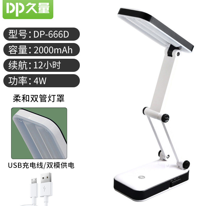 DP久量DP-666D台灯LED充电折叠护眼台灯666D学生学习阅读卧室台灯-淘宝Taobao | 天猫Tmall