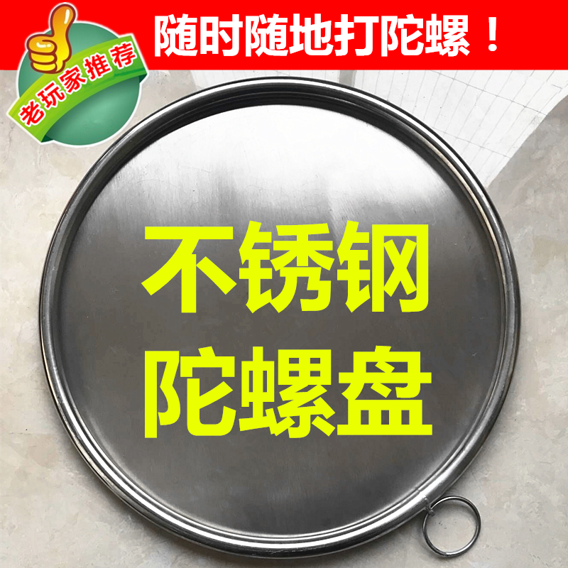 Stainless steel gyro disc Pumping gyro special positioning disc disc chassis Adult fitness large gyro accessories tray