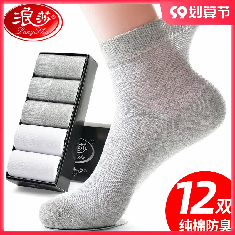 Langsha socks men's summer thin section breathable men's cotton deodorant summer mesh cotton socks business socks men
