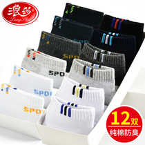 Langsha socks mens socks cotton deodorant and sweat-absorbing breathable autumn midtube cotton sports socks mens spring and autumn thin models