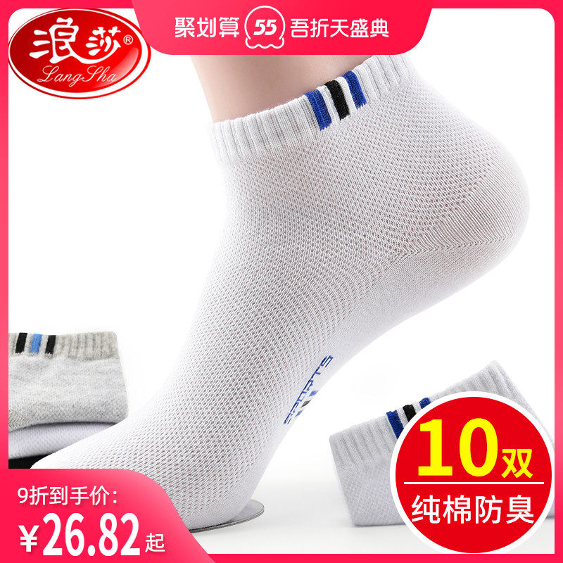 Socks men's socks pure cotton deodorant sweat absorption breathable summer tube Langsha men's sports cotton socks summer thin section