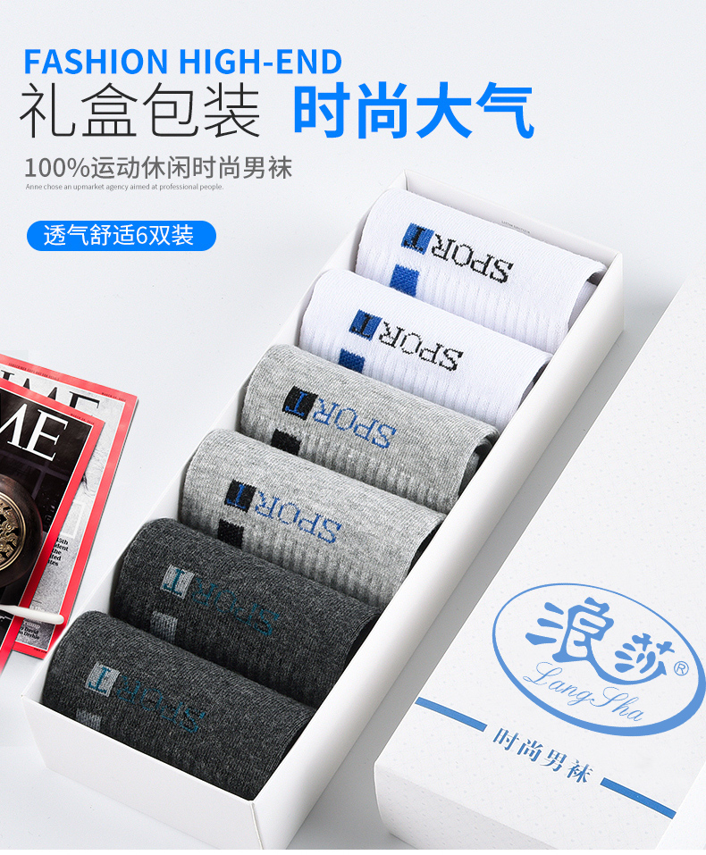 周华健代言 浪莎 男士纯棉吸汗中筒袜 6双盒装 图2