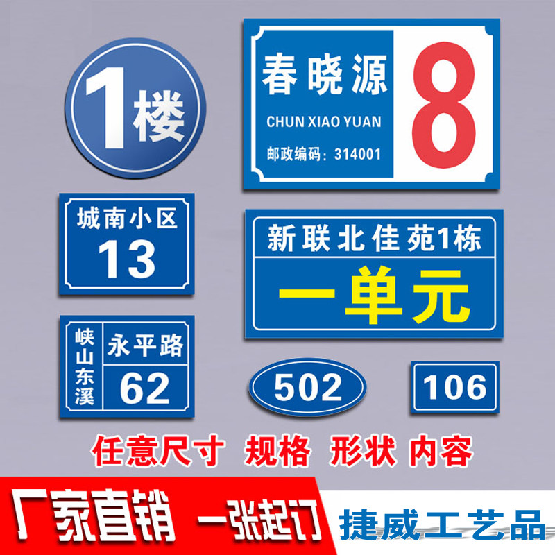 Aluminum Plate Reflective Door Plate Number Plate Community Unit Digital Signage Building Number Plate Home home Number Door sticker