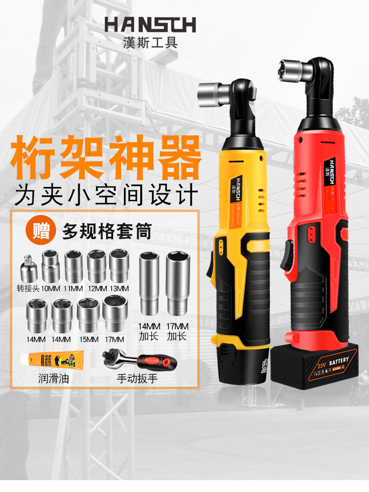 Hans right angle electric screwdriver 90 degree rechargeable ratchet angle lithium fast travel frame wrench truss