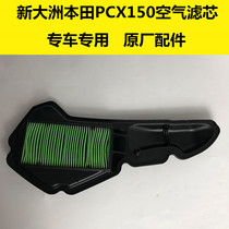 New Dazhou Honda Motorcycle Parts Original PCX150SDH150T-6 Air Filter Air Filter