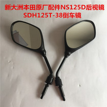 New Dazhou Honda original accessories NS125D mirror SDH125T-38 mirror rearview mirror