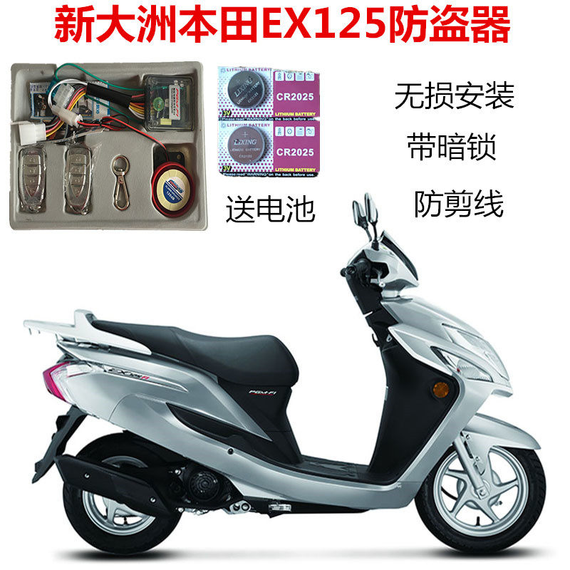 New Honda EX125 anti-theft device SDH125T-36 anti-shearing with dark lock non-destructive installation alarm