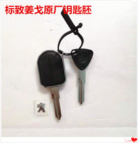 Peugeot motorcycle QP125T-2SF3 Jiang Ge QP150T-C universal key mold original accessories key embryo