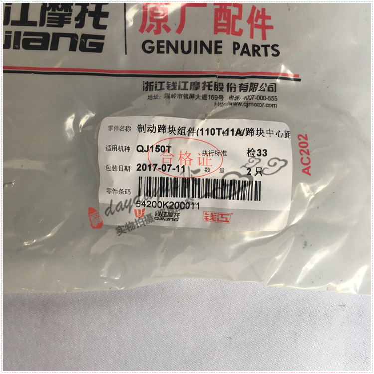 Phụ tùng xe máy Qianjiang V Yue QJ110T-11A thành phần khối phanh / má phanh giày - Pad phanh phanh cbs