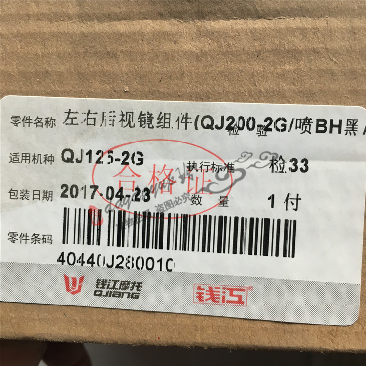Phụ kiện Qianjiang Benelli Gương chiếu hậu QJ150-2G / QJ200-2G Gương chiếu hậu - Xe máy lại gương gương xe máy giá rẻ hà nội