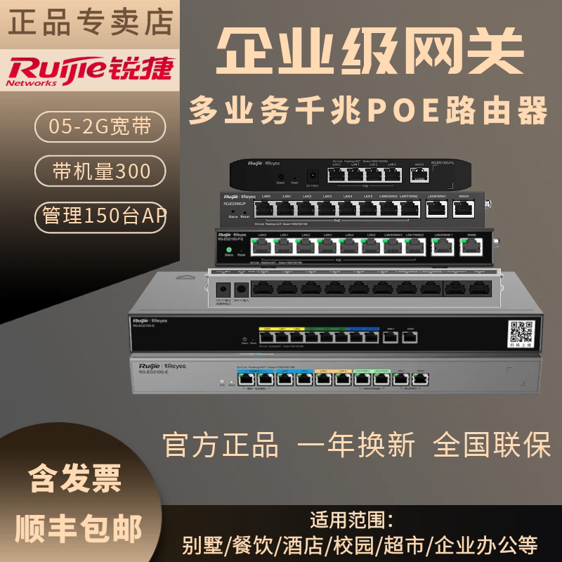 锐捷睿易企业AC千兆POE路由器RG-EG105G-PL 210G-P-E AP面板3000M