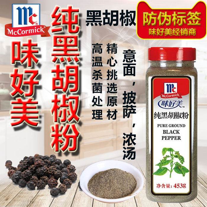 Taste Good Beauty Pure Black Pepper Powder 453g Pizza Baking Roast Beef Steak Ingredients With Anti-counterfeiting Mark Post
