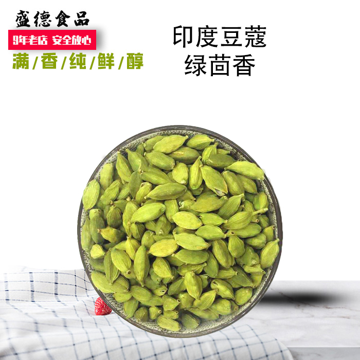 Green cardamom 500g Southeast Asia India imports green cardamom fennel small cardamom green casserole kernel milk tea black tea Western meal