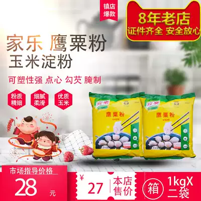 Jiale chestnut powder Eagle corn powder 1kgX2 bag Jiale chestnut powder Eagle Corn starch shrimp dumpling Emperor snow Mei Niang original
