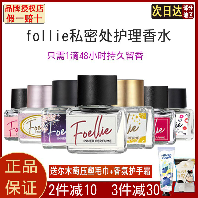 Korean foellie loves shy private perfume fragrance women underwear to smell foelie private care