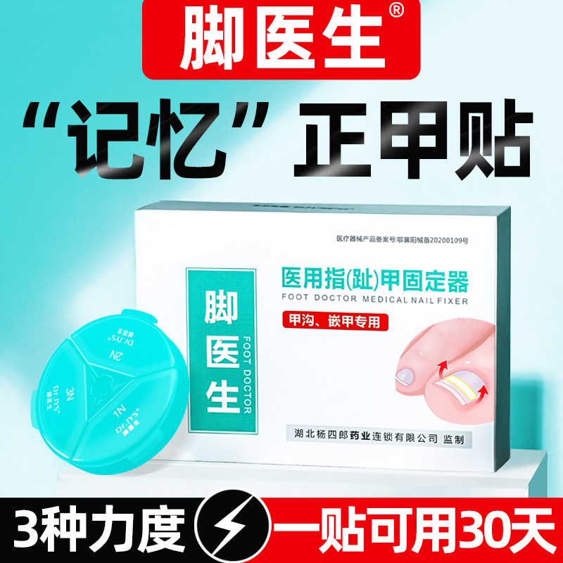 Yang Silang's Toenail Doctor's Ingrown Toenail Corrector, Nail Patch for Inflammation, Toenail Patch for Nails Growing into the Flesh, Foot Groove Yang Silang's Toenail Doctor's Ingrown Toenail Corrector, Nail Patch for Inflammation, Toenail Patch for Nails Growing into the Flesh, Foot Groove