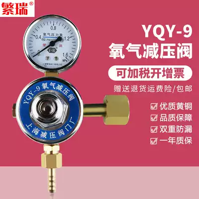 YQY-9 single meter oxygen pressure reducing valve YQY9 oxygen pressure reducing valve O2 pressure gauge Shanghai pressure reducing valve door factory