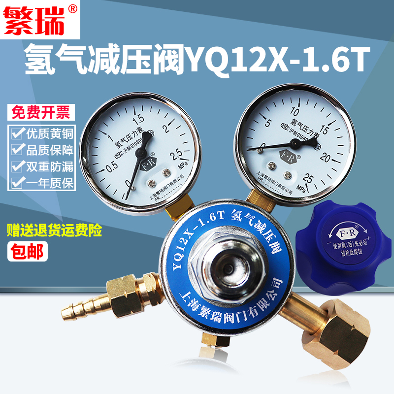 Hydrogen pressure relief valve YQ12X-1 6T reducer hydrogen pressure pressure reducer H25X2 5mpa to find pros