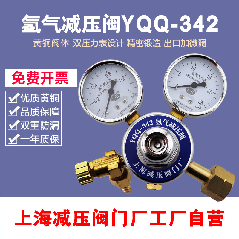 Xenzhen YQQ-342 H2 Cylinder pressure pressure gauge adjustment pressure gauge to find Shanghai pressure reduction valve factory