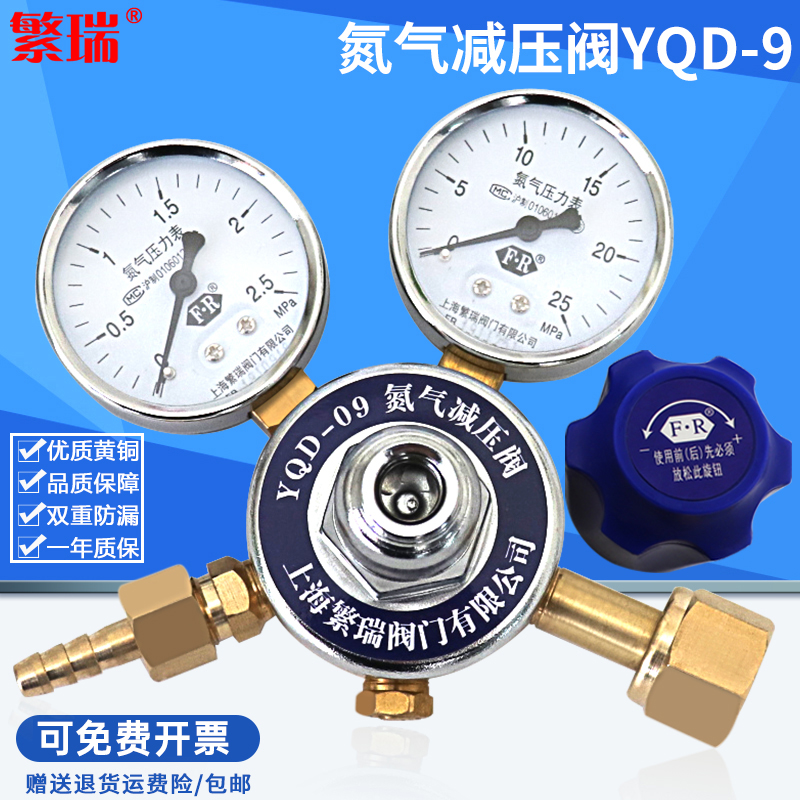 YQD-09 nitrogen pressure reducing valve YQD09 nitrogen regulator nitrogen N2 nitrogen pressure meter Shanghai Fry