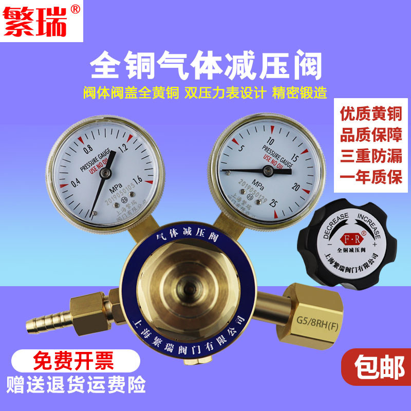 Complex full copper gas pressure reducing valve liquid oxygen hydrogen nitrogen argon helium 40 liters L brass pressure reducer pressure meter 25mpa