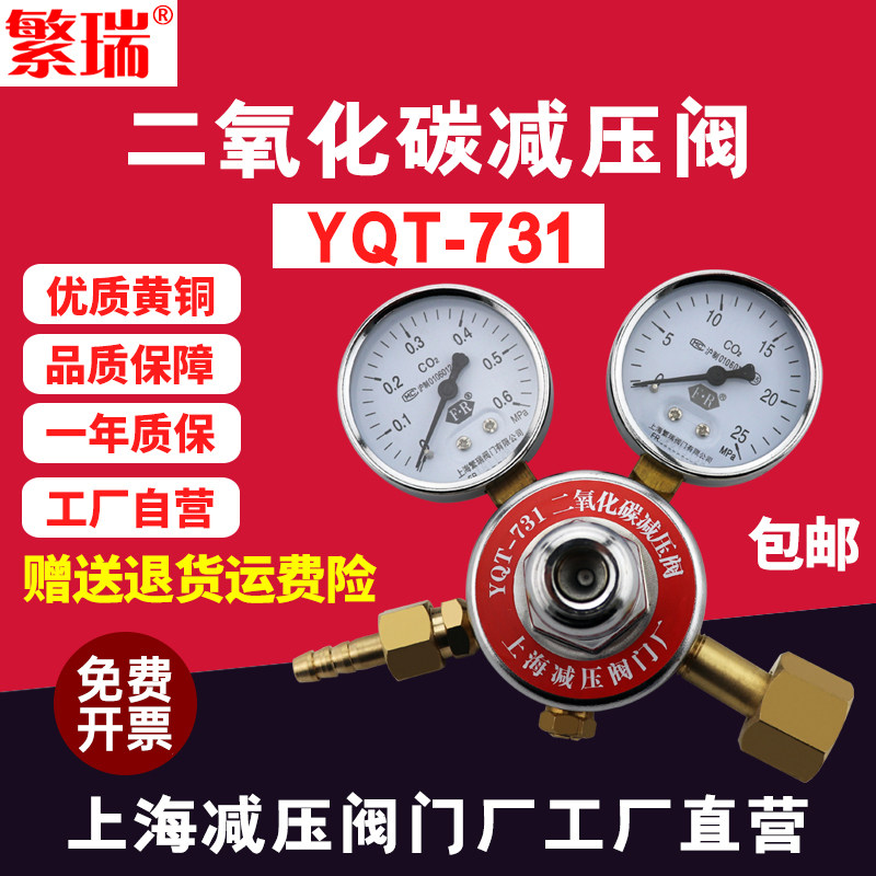 Shanghai Fry YQT-731 Carbon dioxide pressure reducing valve co2 Table reducers Full copper Pressure Meter Decompression Table Preferred