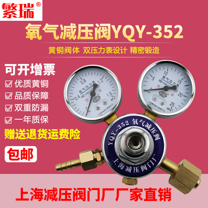 YQY-352 Oxygen pressure reducing valve YQY352 regulator Pressure regulator pressure gauge Shanghai pressure reducing valve factory