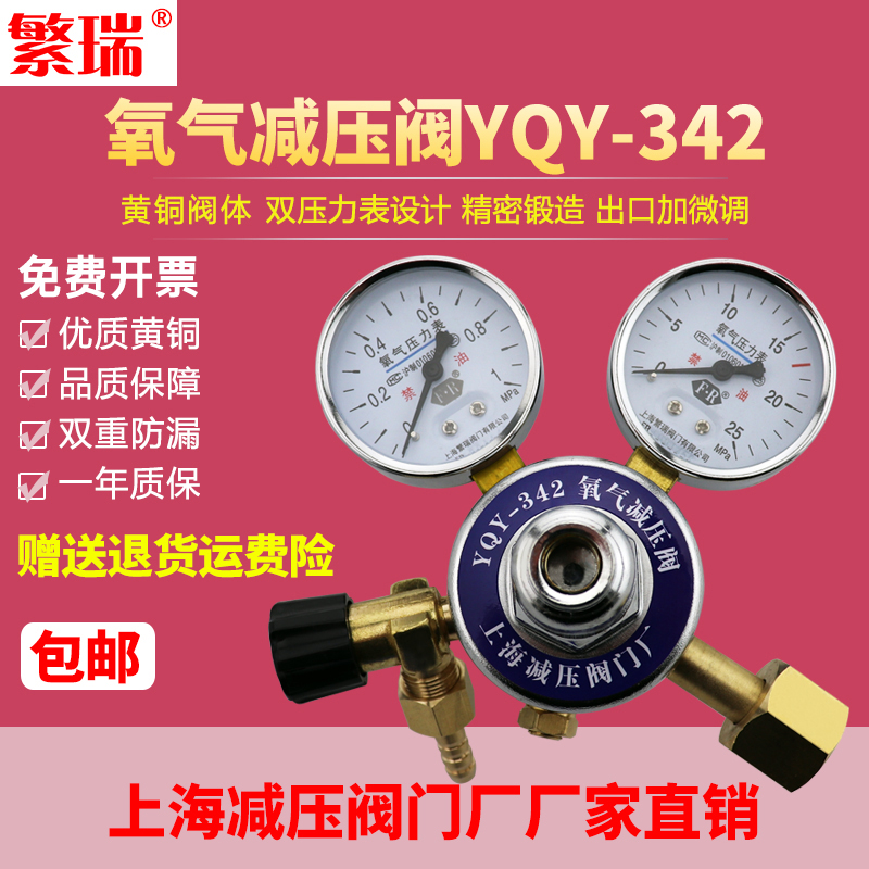 YQY-342 medical oxygen cylinder pressure reducing pressure adjustment and pressure reducer O2 table with full-find upper sea pressure reducing valve gate plant