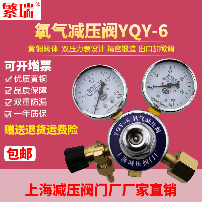 YQY-6 oxygen pressure reducing valve YQY6 oxygen regulating pressure reducing device O2 pressure gauge Find Shanghai pressure reducing valve factory