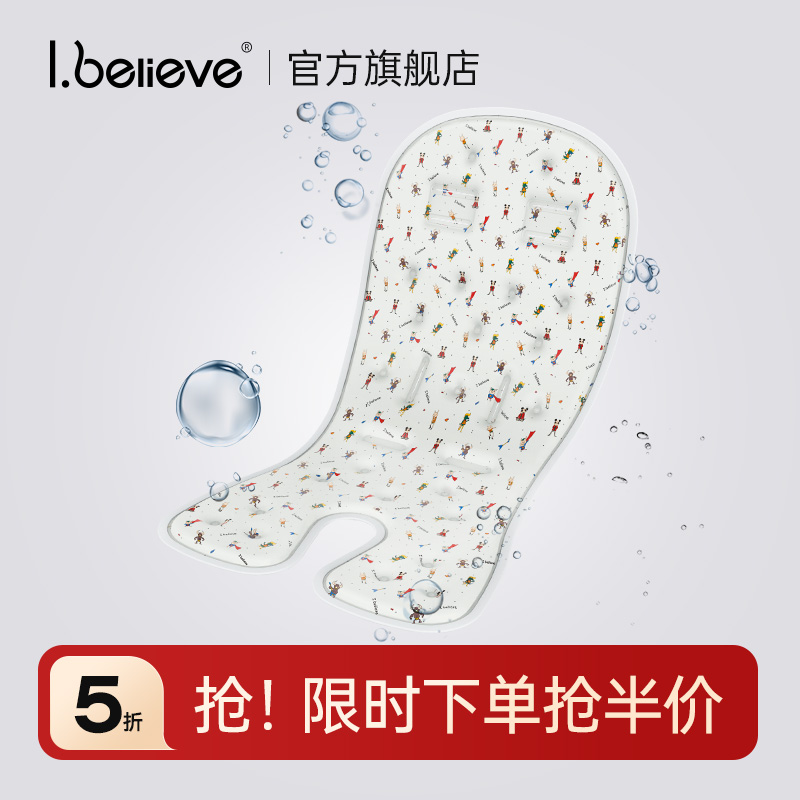 ibelieve baby stroller mat Summer cushion mat Baby umbrella car trolley mat
