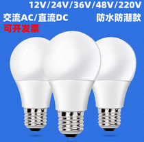 Low pressure LED bulb 36v AC 24vLED 12vled lamp e27 screw waterproof machine tool cold storage bulb bulb