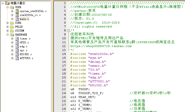 Electricity meter socket Electricity monitor program Real-time electric current and voltage detection STM32 program