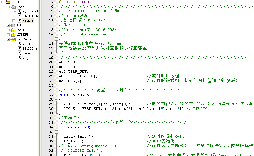 STM32F103 DS1302 Routine DS1302 Source file Engineering file package DS18B20