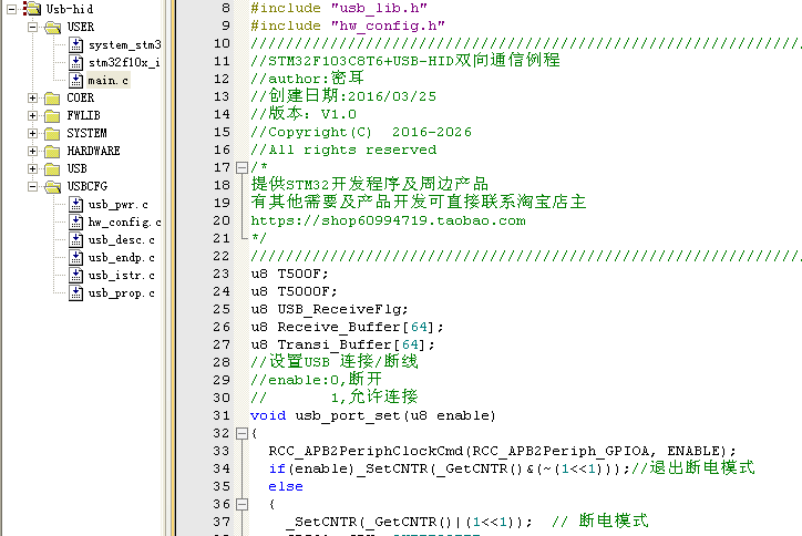 STM32 USB-HID routine USB-HID communication USB transceiver and receipt of debugging software USB communication