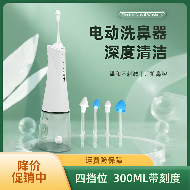 Electric Nasal Irrigator, Saline Nasal Irrigator, Nasal Cleaner, Nasal Irrigator, Household Nasal Cavity Irrigator
