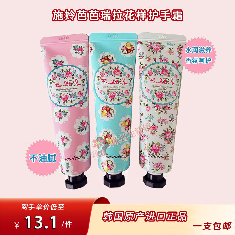 South Korea Shizuba Raila nourishes fragrance pattern cream moisturizing moisturizing and wetting skin without greasy autumn winter