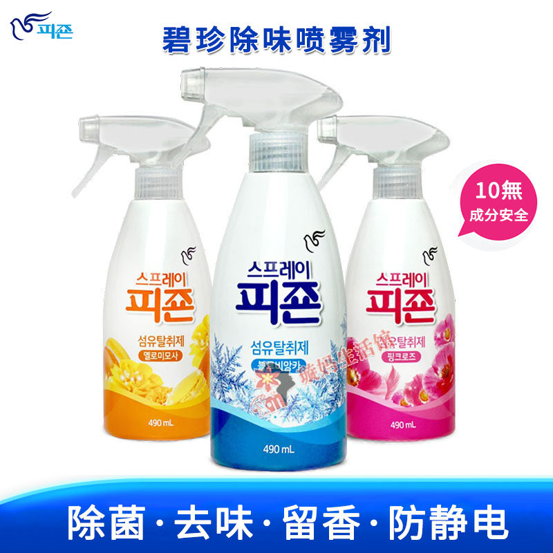 South Korea Bizhen Air Clear New Agent Spray softener Indoor Remain to electrostatic de-bacteria Peculiar Smell Except Taste 490ml