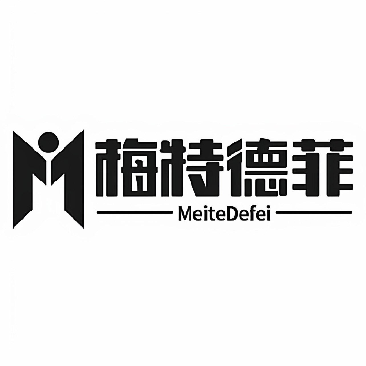 梅特德菲品牌工厂店