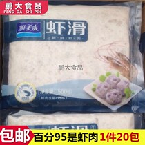  Anhydrous delicious shrimp smooth meatballs Macao bean fishing hot pot ingredients Shrimp smooth A-grade green shrimp 500g1 box 20 packs FCL