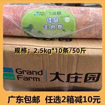 Great Manor Best Lamb Rolls 50kg 10 pieces New Zealand BBQ Hot Pot Shabu Shabu Slices Halal Sizzling Lamb Rolls