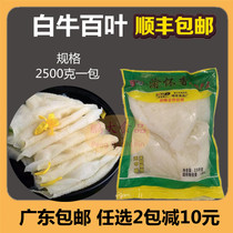  SF White Cow Hairy belly Malatang Chongqing Hot Pot Hairy belly 2500g fresh frozen beef hundred leaves melaleuca belly