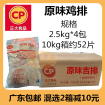 Zhengda original taste chicken chops frozen chicken breast semi-finished fried chicken chicken breast semi-finished fried large chicken chop 10kg boxes about 52 pieces