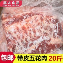 Fresh Frozen Shuanghui pork belly block skins big pork belly sheet mei cai kou rou 20kg nan meat pork