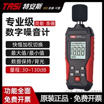 Tyans noise meter sound decibel meter noise tester household high-precision volume detector sound level meter