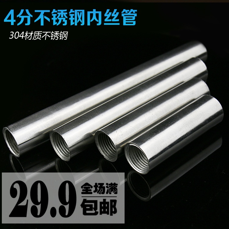 304 stainless steel thread round tube double-ended inner wire straight through DN15 (4 points) custom lengthened welded tube inner wire