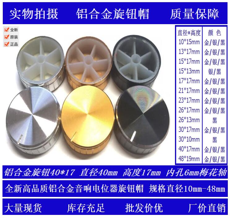 Potentiometer knob cap sound amplifier aluminum alloy knob cap diameter 40mm height 17 mm gold silver black
