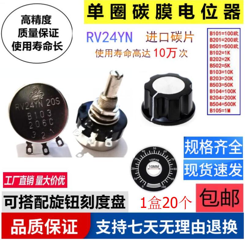 TOCOS TOKYO single-turn carbon film potentiometer RV24YN20S B102 B103 B502 B202 B504
